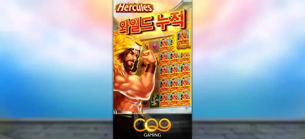 헤라클래스