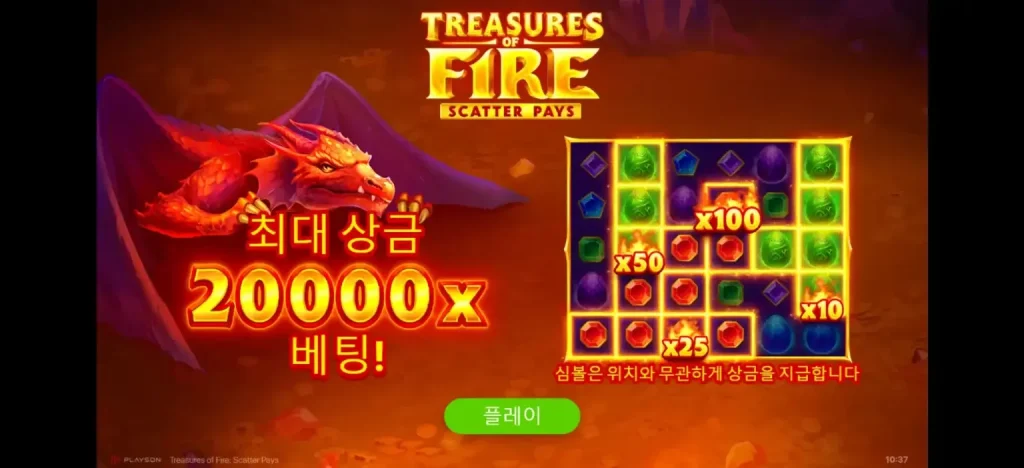 트레져 오브 파이어스캐터 페이
