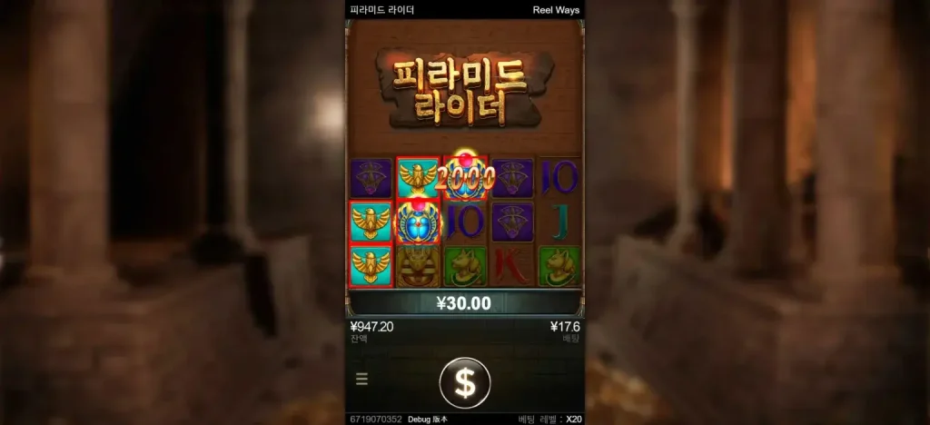 피라미드 라이더