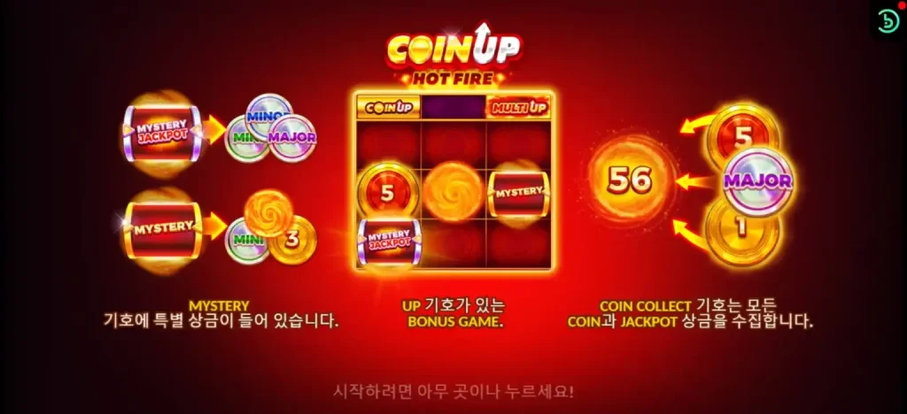 코인 업 핫 파이어