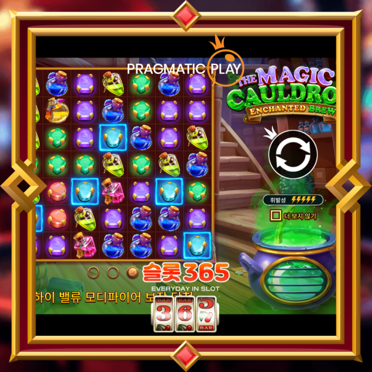 The Magic Cauldron: Enchanted Brew