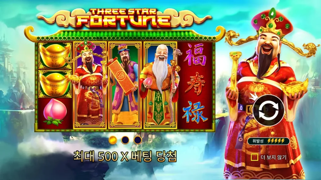 Three Star Fortune