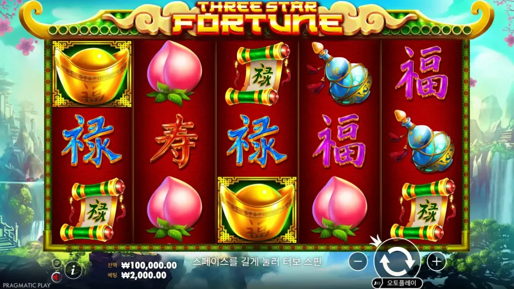 Three Star Fortune