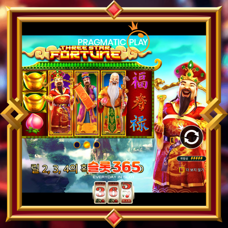 Three Star Fortune