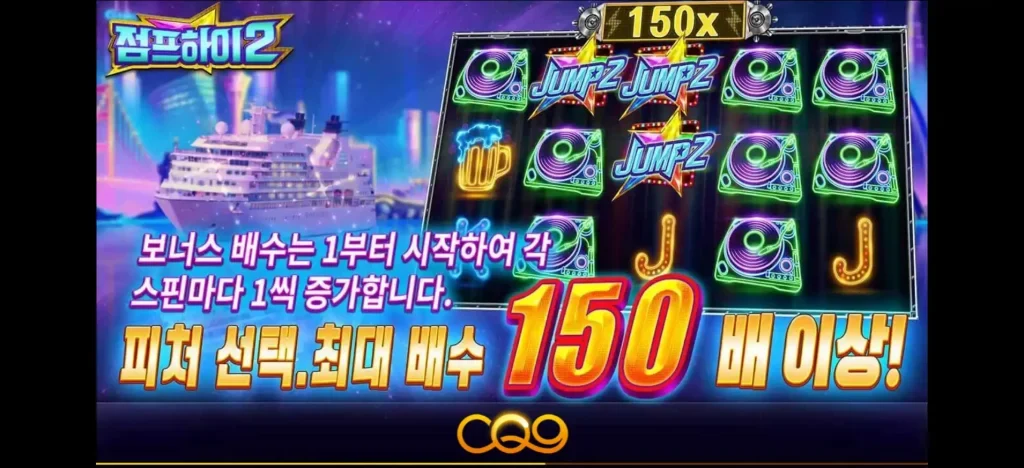 점프 하이 2