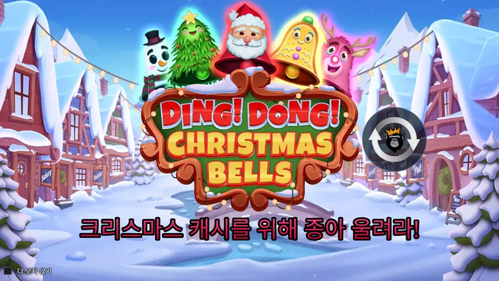 Ding Dong Christmas Bells