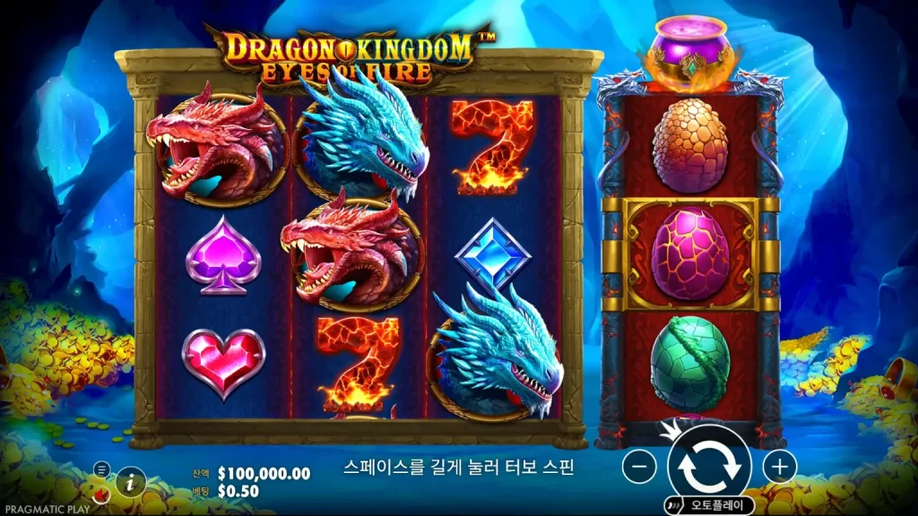 드래곤 킹덤 아이즈 오브 파이어