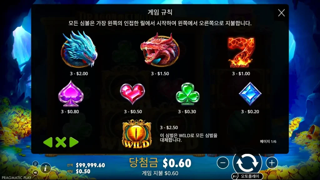 드래곤 킹덤 아이즈 오브 파이어