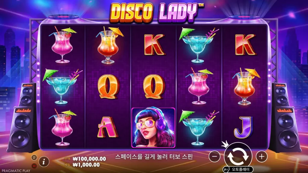 디스코 레이디