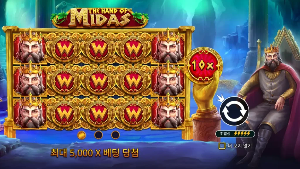 더 핸드 오브 마이다스