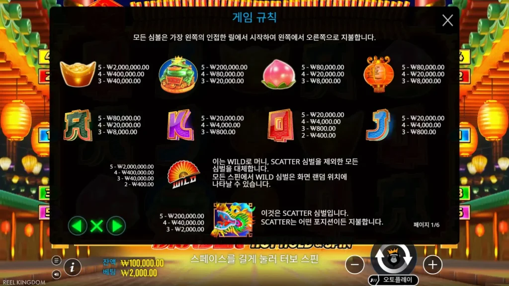드래곤 핫 홀드 앤 스핀