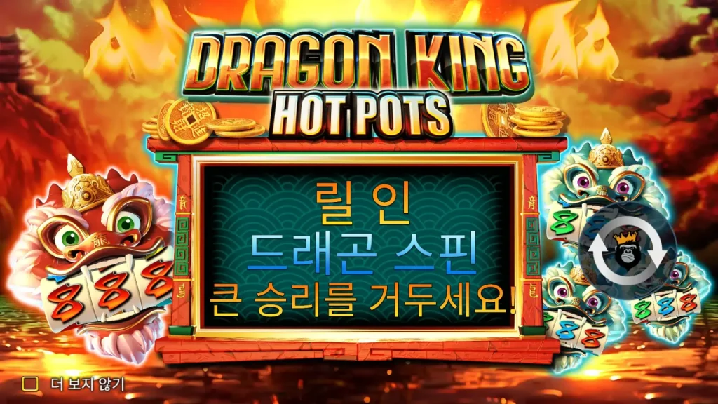 Dragon King Hot Pots
