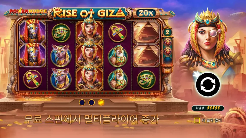 Rise of Giza PowerNudge