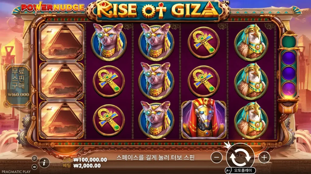 Rise of Giza PowerNudge