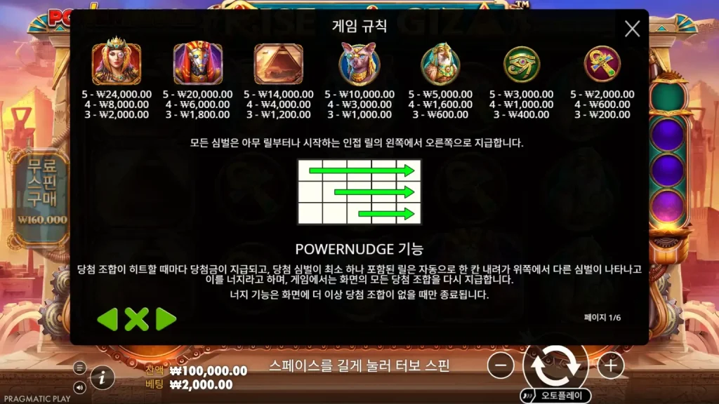 Rise of Giza PowerNudge