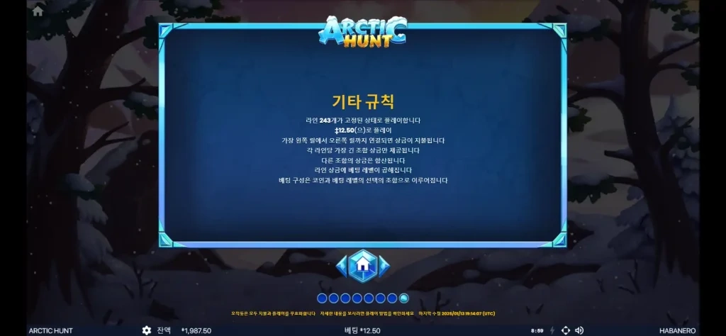 아크틱 헌트