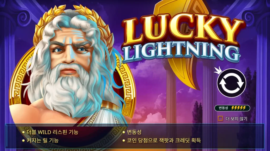 Lucky Lightning