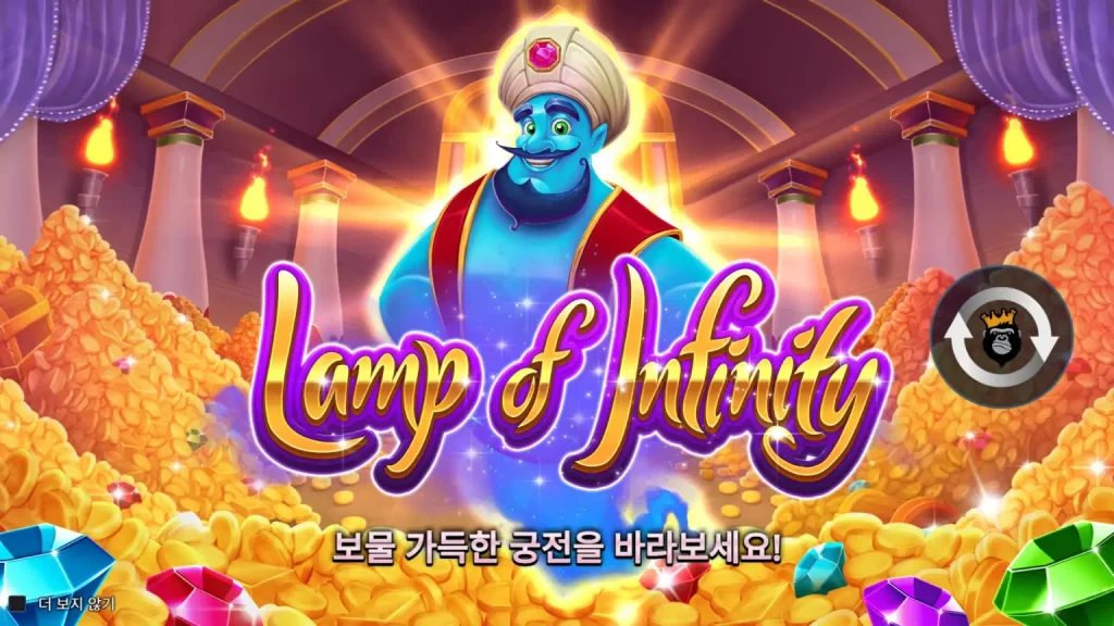 Lamp Of Infinity