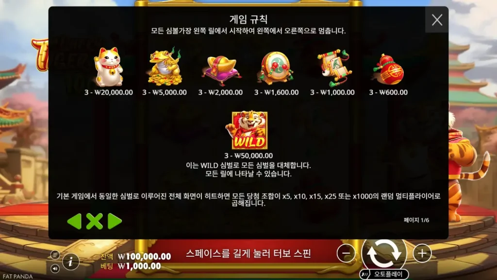 Lucky Tiger 1000