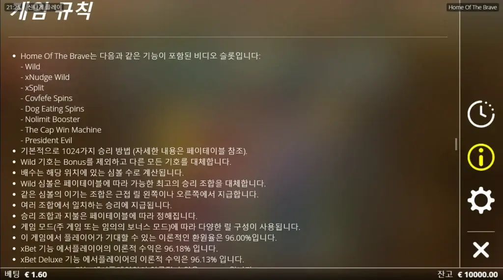 홈 오브 더 브레이브